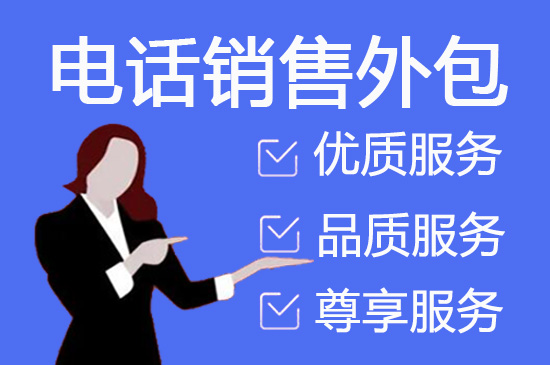 海口人工客服外包怎么选择