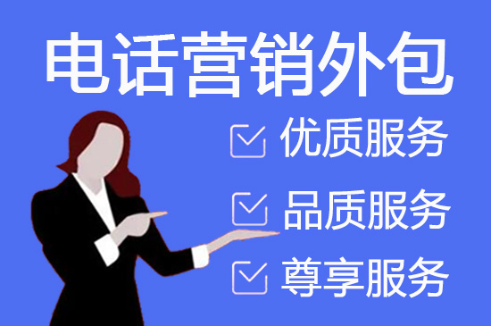 海口什么是客服外包，如何选择一个靠谱的公司