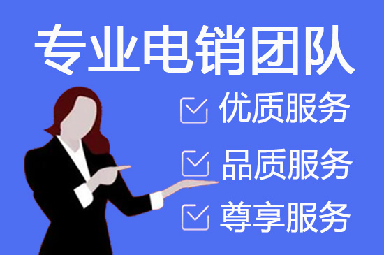 海口电话邀约外包公司哪家好